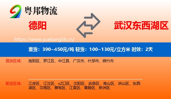 德阳到东西湖区物流专线名片