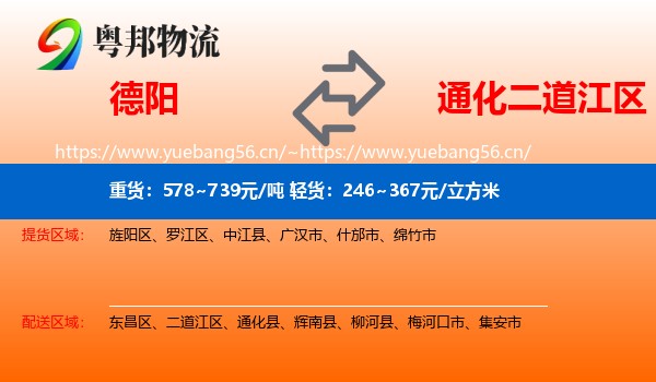 德阳到二道江区物流专线