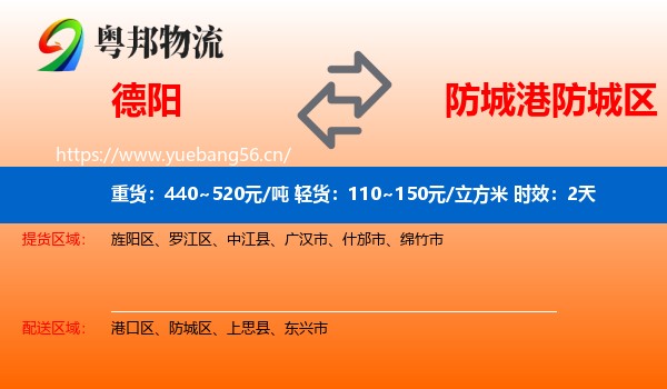 德阳到防城区物流专线名片