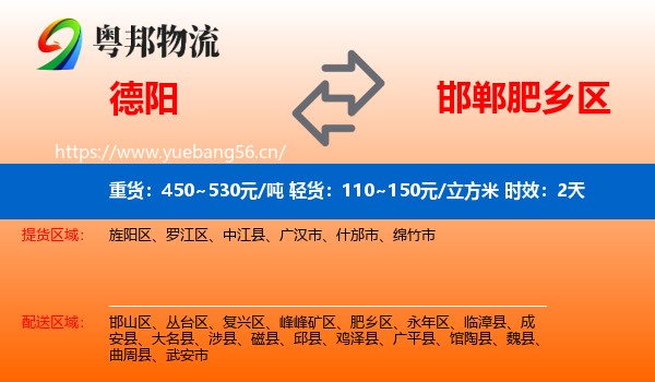 德阳到肥乡区物流专线名片