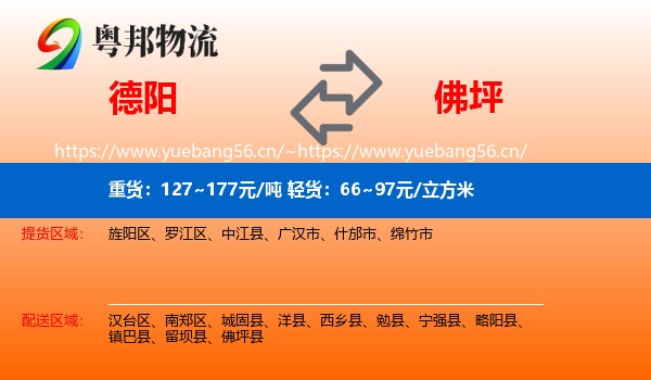 德阳到佛坪县物流
