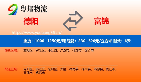 德阳到富锦市物流专线名片