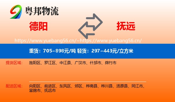 德阳到抚远市物流