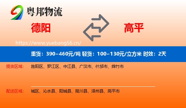 德阳到高平市物流专线名片