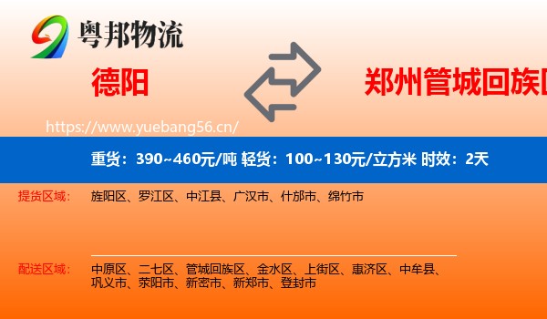 德阳到管城回族区物流专线名片