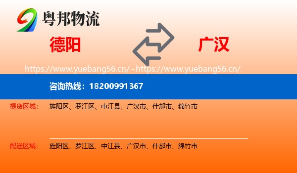 德阳到广汉市物流