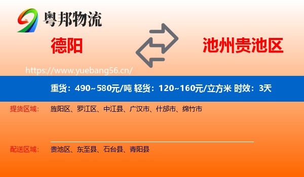 德阳到贵池区物流专线名片