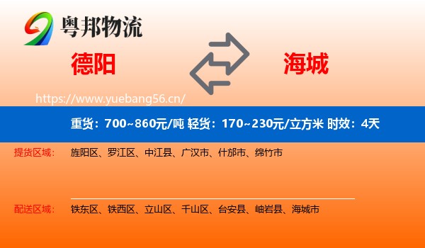 德阳到海城市物流专线名片