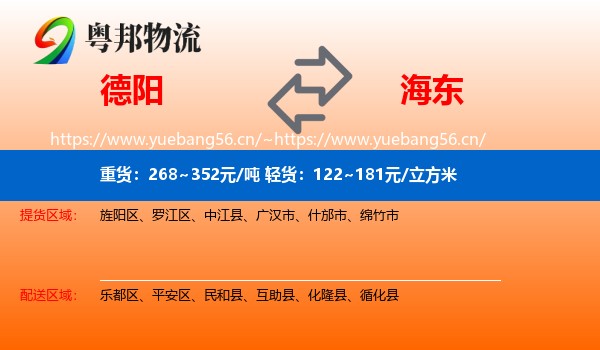 德阳到海东物流