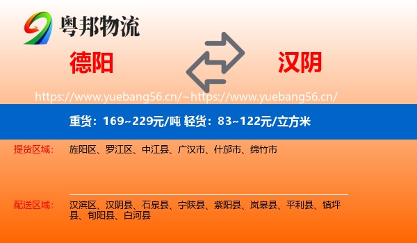 德阳到汉阴县物流