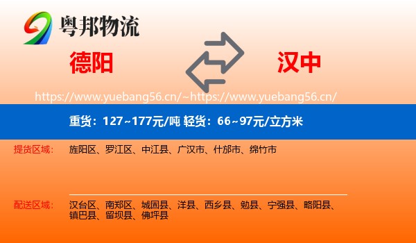 德阳到汉中物流