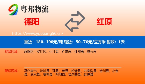 德阳到红原县物流专线名片