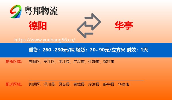 德阳到华亭市物流专线名片