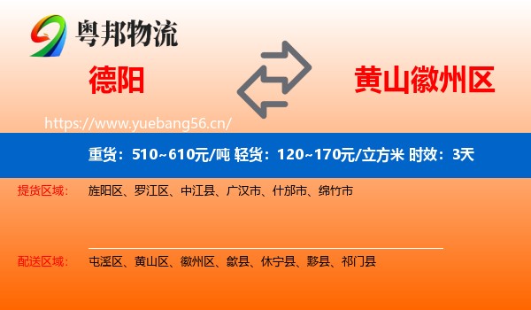 德阳到徽州区物流专线名片