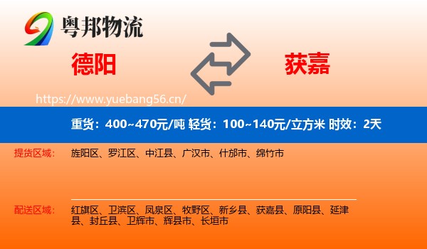 德阳到获嘉县物流专线名片