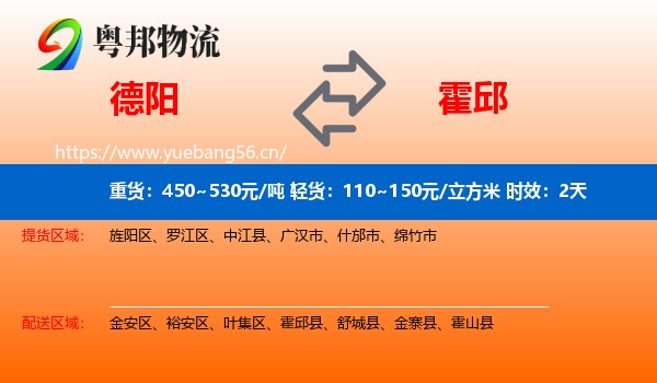 德阳到霍邱县物流专线名片