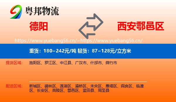 德阳到鄠邑区物流