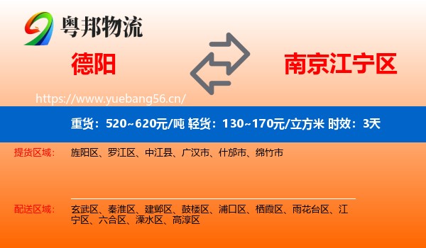 德阳到江宁区物流专线名片