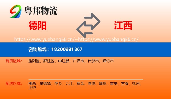 德阳到江西物流