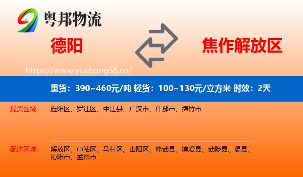 德阳到解放区物流专线名片