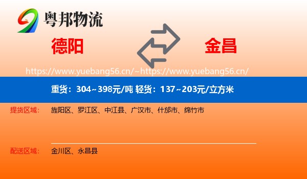 德阳到金昌物流