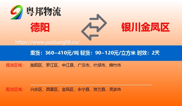 德阳到金凤区物流专线名片