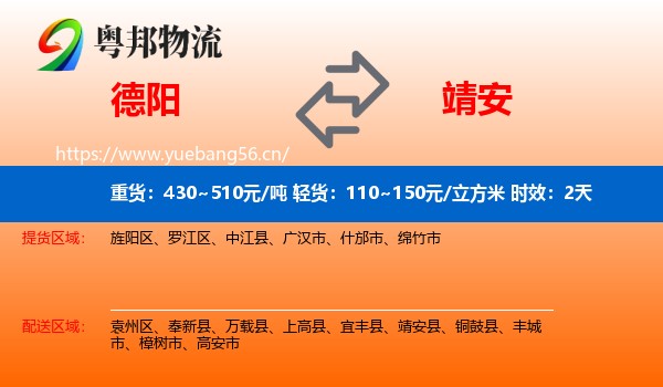 德阳到靖安县物流专线名片