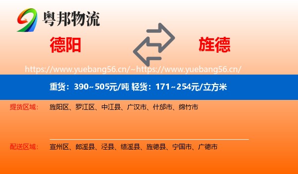 德阳到旌德县物流