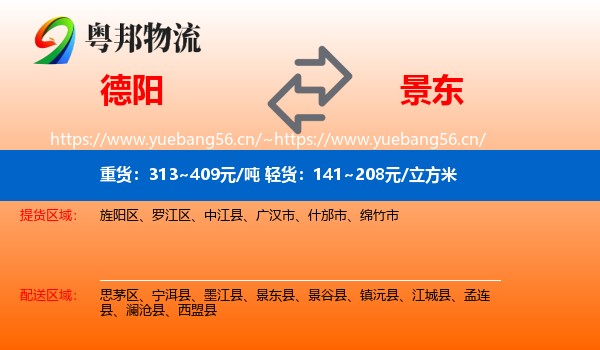 德阳到景东县物流
