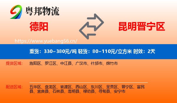 德阳到晋宁区物流专线名片