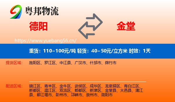 德阳到金堂县物流专线名片