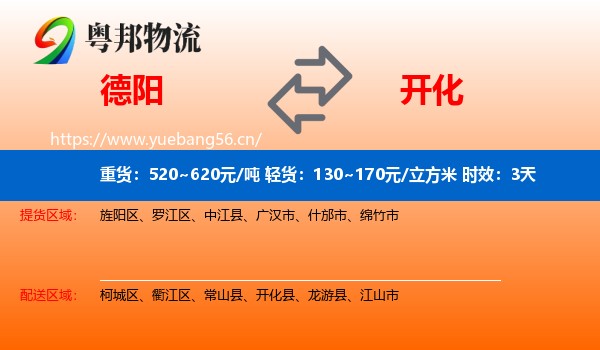 德阳到开化县物流专线名片
