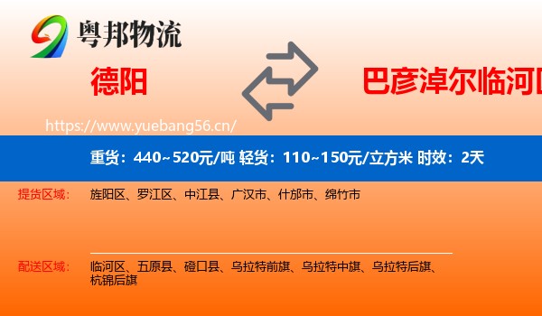 德阳到临河区物流专线名片