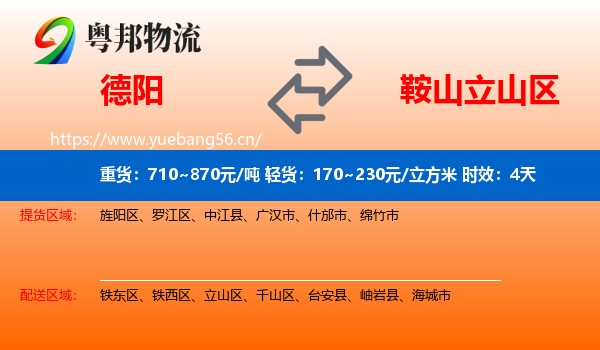 德阳到立山区物流专线名片