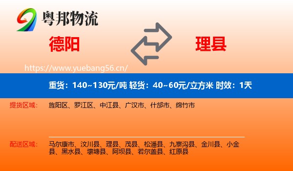 德阳到理县物流专线名片