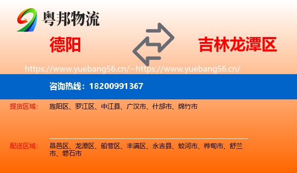 德阳到龙潭区物流专线
