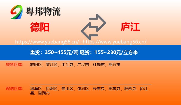 德阳到庐江县物流