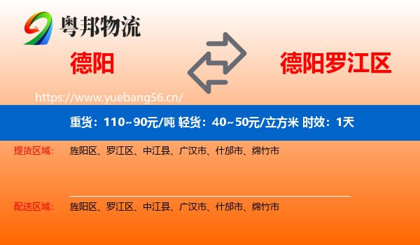 德阳到罗江区物流专线名片