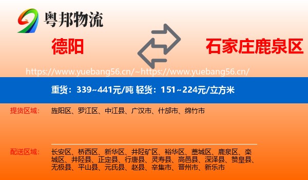 德阳到鹿泉区物流