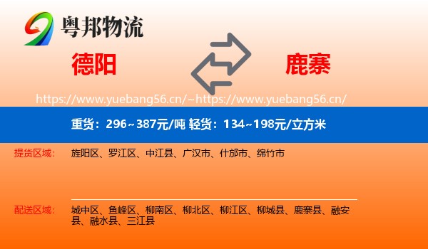 德阳到鹿寨县物流