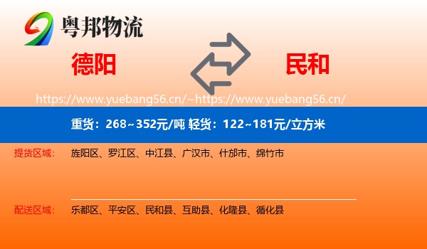 德阳到民和县物流