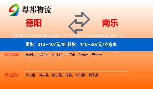 德阳到南乐县物流