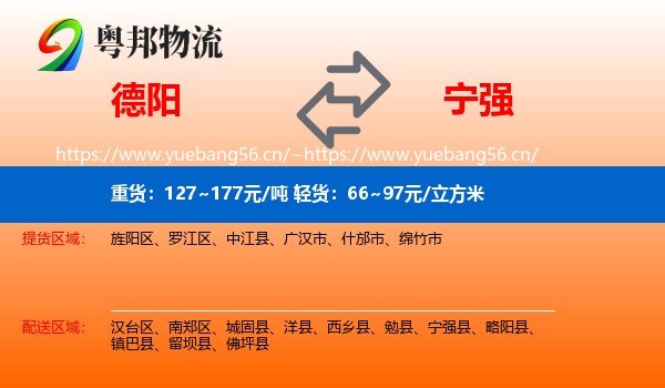 德阳到宁强县物流