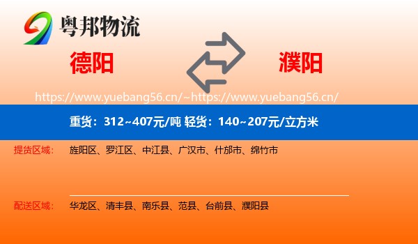 德阳到濮阳物流专线