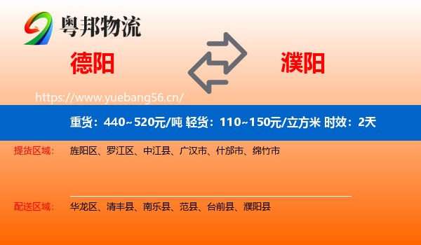 德阳到濮阳县物流专线名片