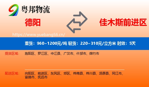 德阳到前进区物流专线名片