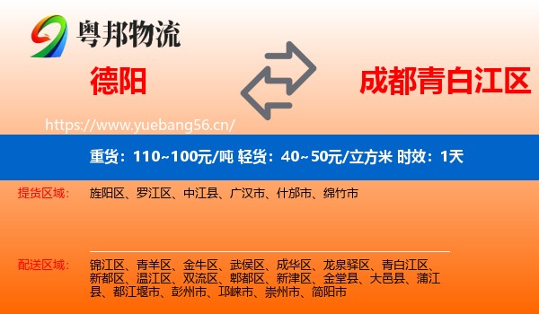 德阳到青白江区物流专线名片