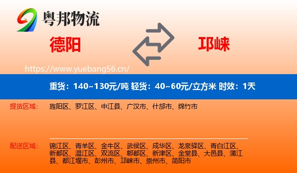 德阳到邛崃市物流专线名片