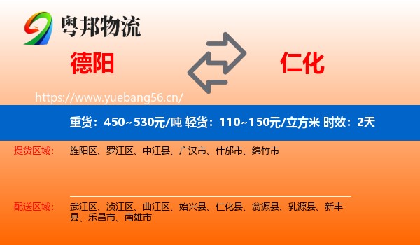 德阳到仁化县物流专线名片