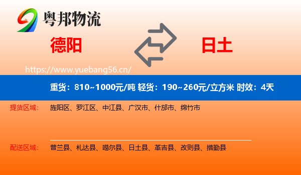 德阳到日土县物流专线名片